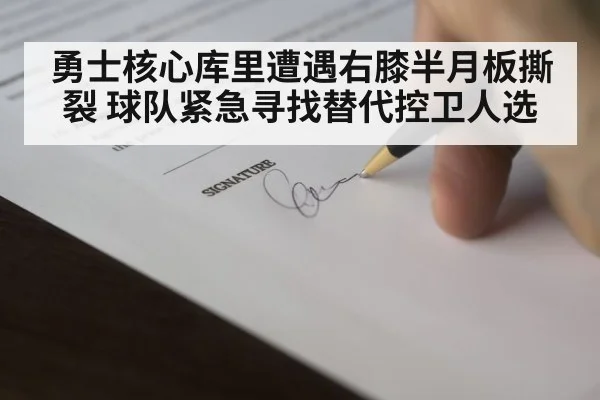basketball contract signing